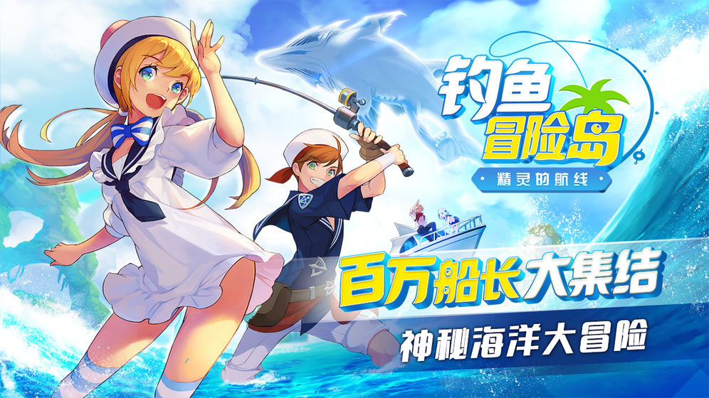 钓鱼冒险岛0