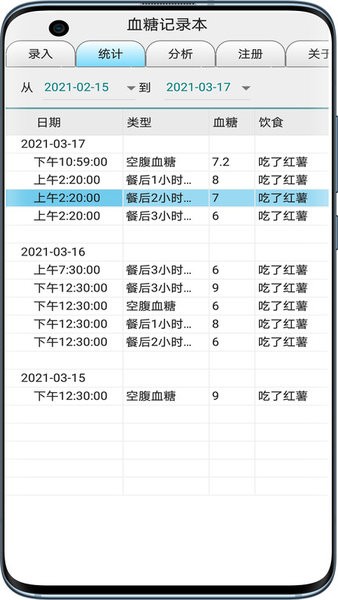 血糖记录本