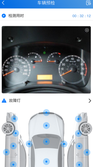 知车智检app1