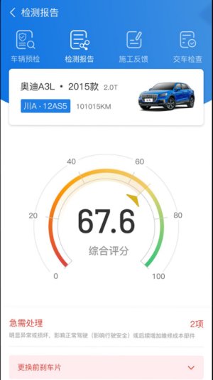 知车智检app3