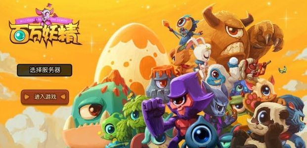 百万妖精BT变态版0