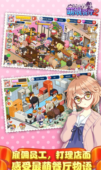 萌娘餐厅2 无限点券0