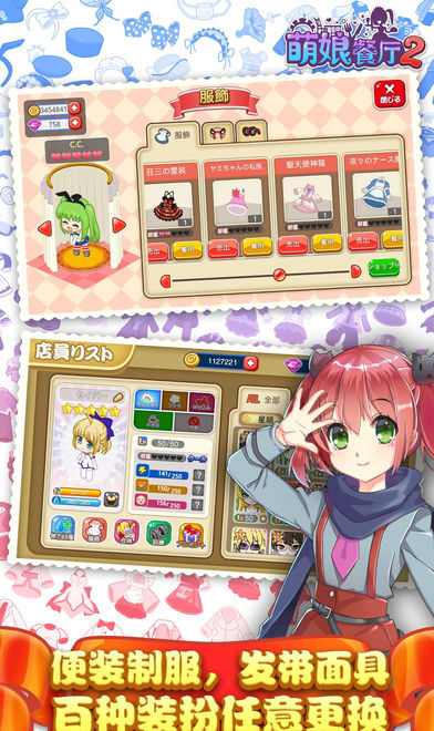 萌娘餐厅2 无限点券2