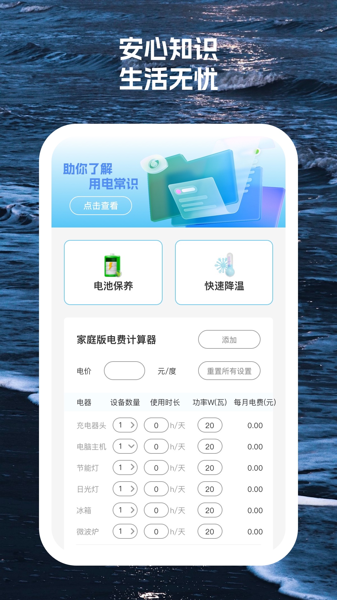 邃梵手机安心卫士1