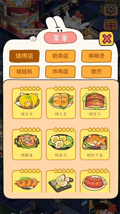 动物夜市内置菜单2