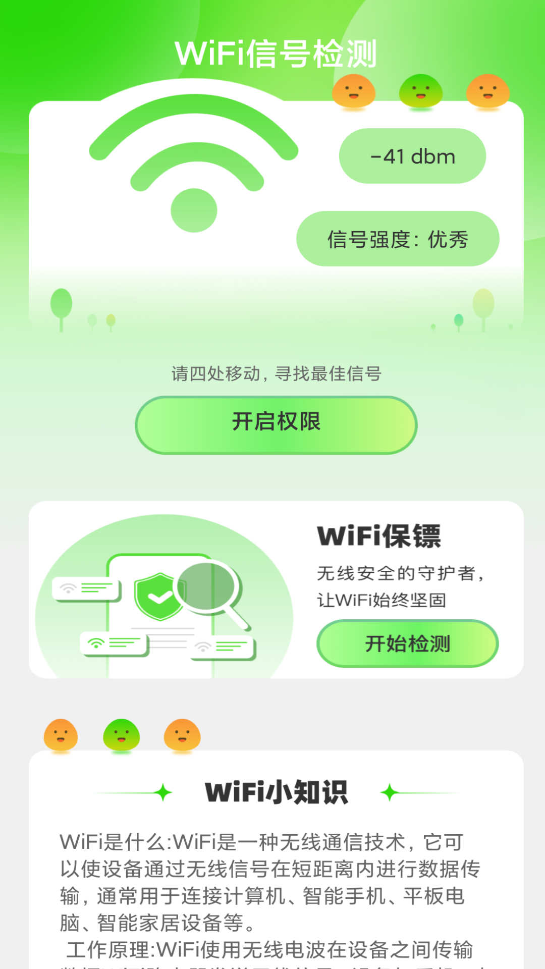 绿洲WiFi2