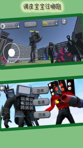 调皮宝宝往哪跑2