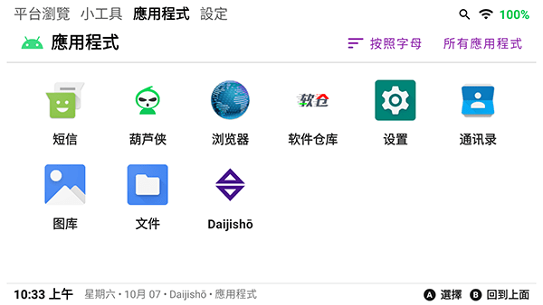 daijisho模拟器0