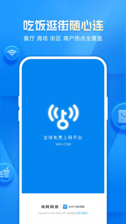 2023wifi万能钥匙2