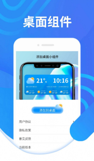 犀利秋风天气app2