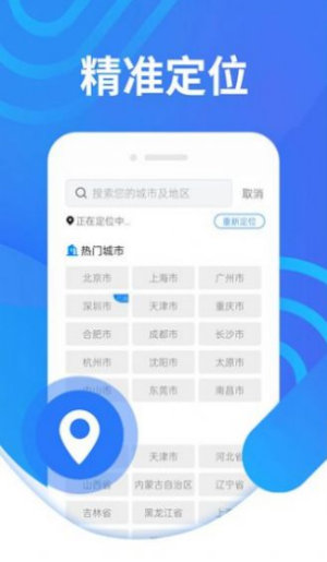 犀利秋风天气app1