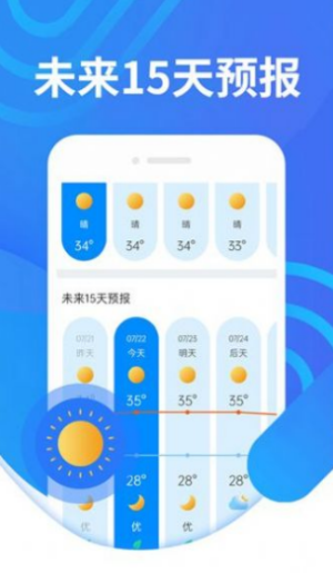 犀利秋风天气app3
