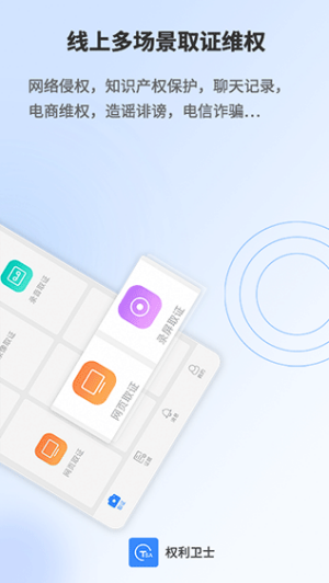 权利卫士app2