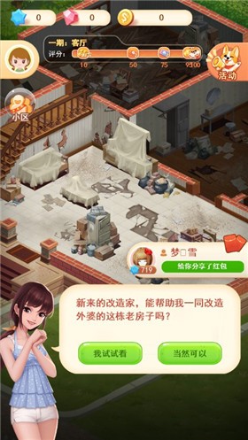 家居改造王游戏1