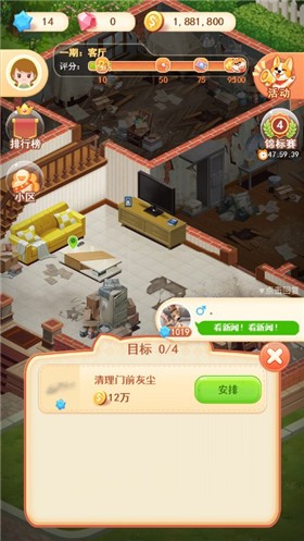 家居改造王游戏2