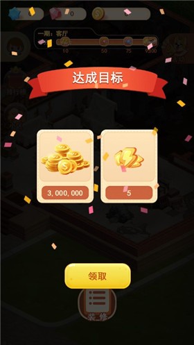 家居改造王游戏3