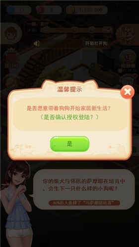 家居改造王游戏4