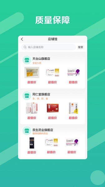 邮你采医药电商0