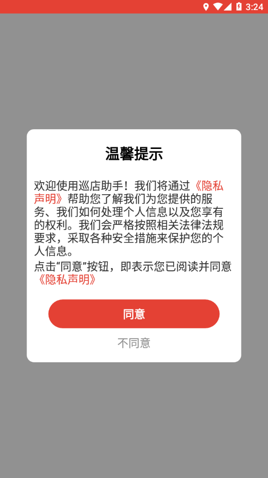 巡店助手 巡店助手