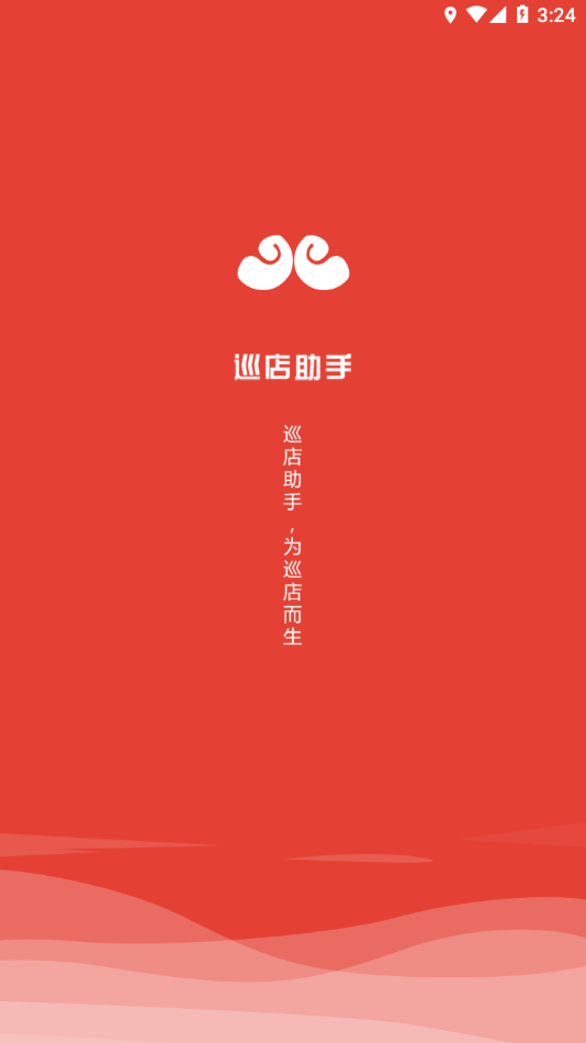 巡店助手 巡店助手