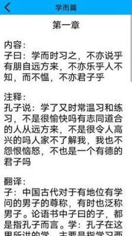 论语1