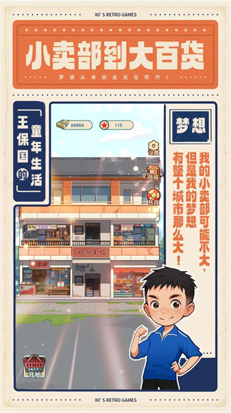 王保国的童年生活1