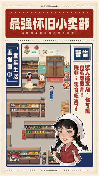 王保国的童年生活2