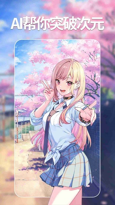 次元ai绘画免费0