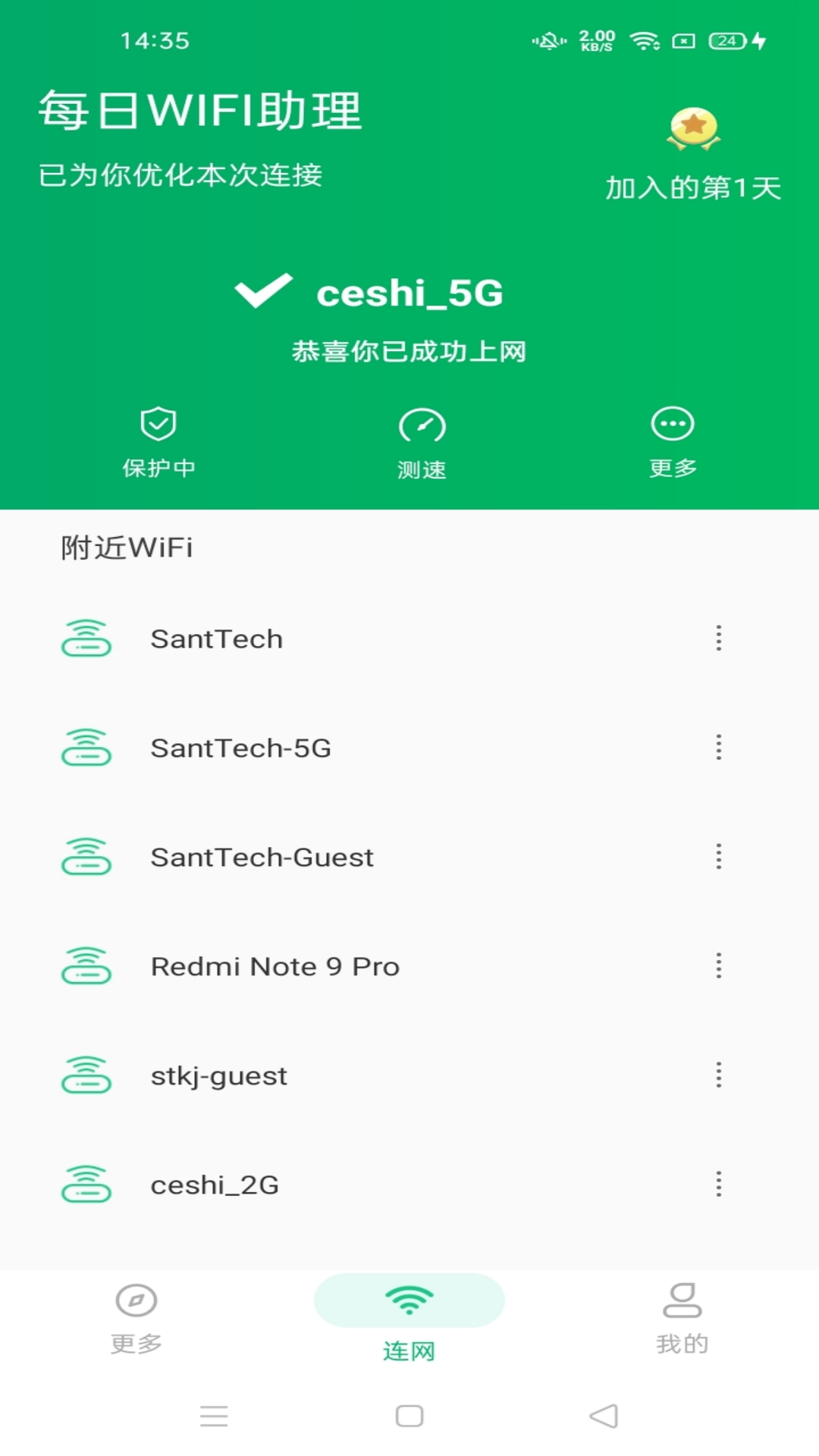 每日WiFi助理0