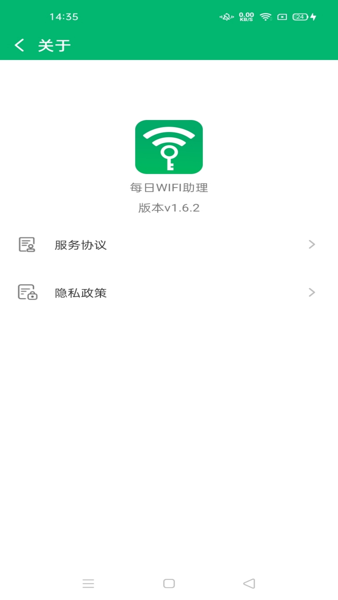 每日WiFi助理2