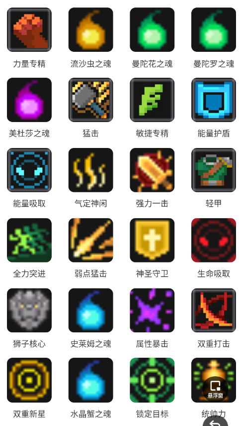 元气骑士前传装备羁绊3