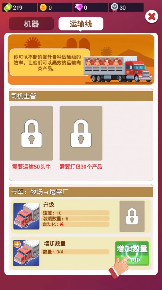 空闲屠宰公司2