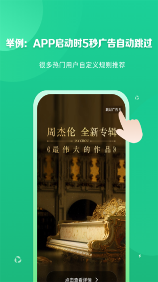 跳跳去广告免费1