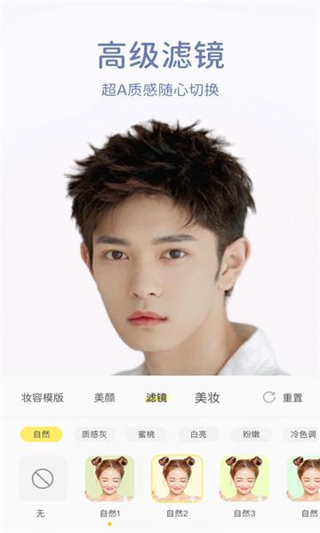 快颜美颜相机2