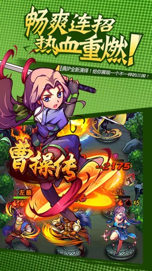 曹操传1