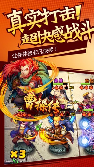 曹操传2