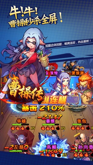 曹操传4