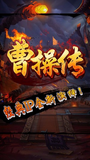 曹操传5