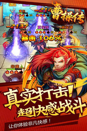 曹操传7