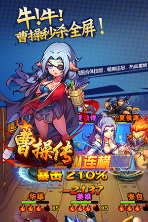 曹操传9