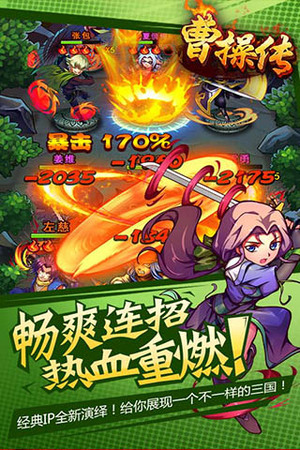 曹操传10