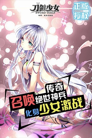 刀剑少女2