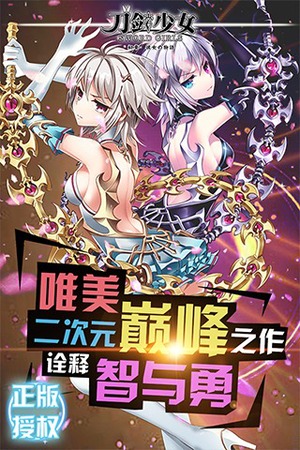 刀剑少女3