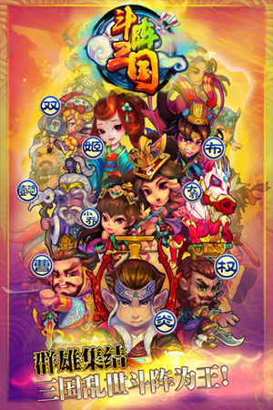 天天三国5