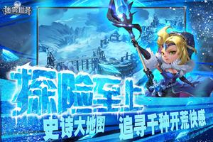 迷雾世界2