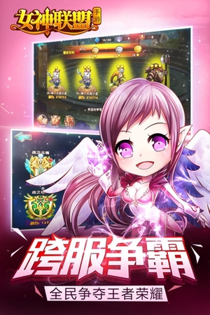女神联盟2
