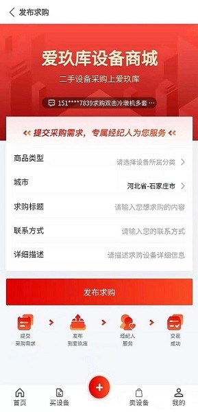 爱玖库二手设备网