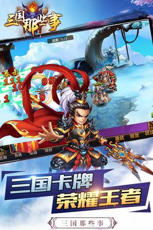 三国那些事1