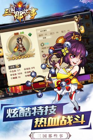 三国那些事2