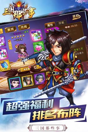 三国那些事3